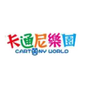 卡通尼乐园