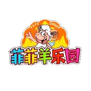 菲菲羊乐园