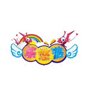 乐悠游
