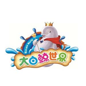 大白鲸世界